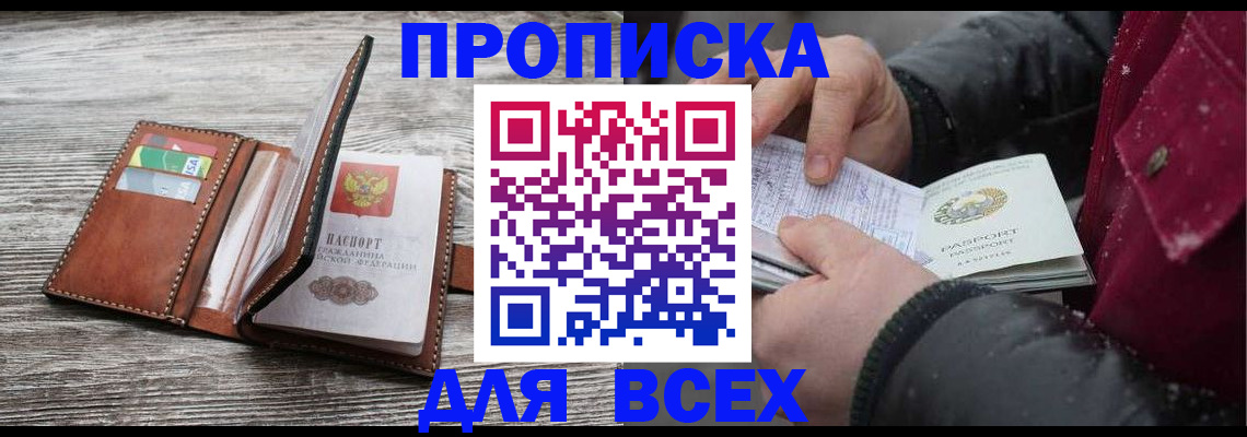 прописка для кредита в Кинеле