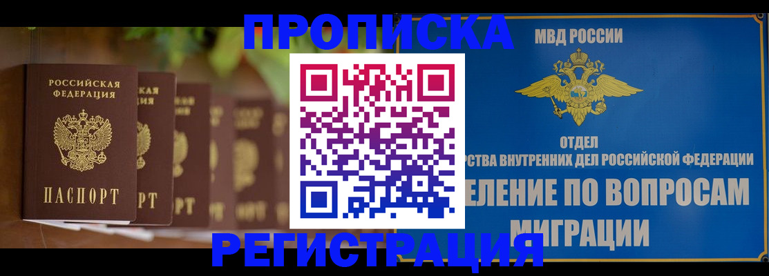 прописка ребенка в Кинеле