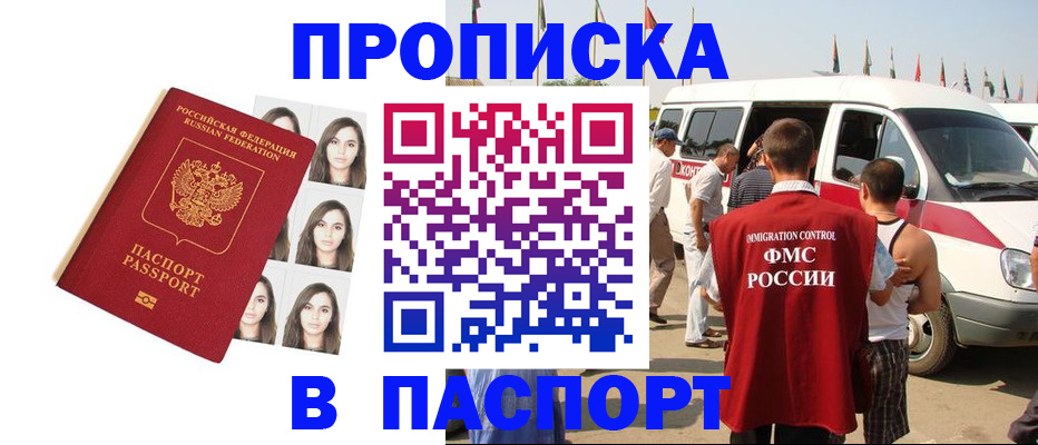 временная регистрация надежно в Кинеле