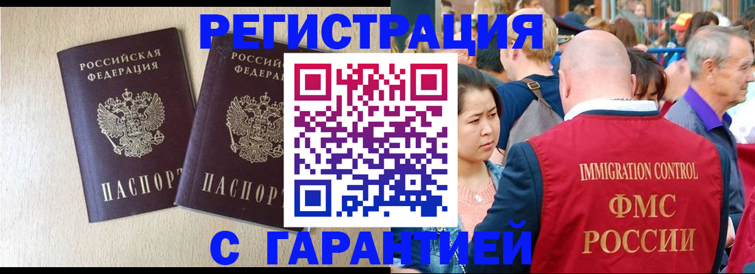 прописка регистрация в Кинеле