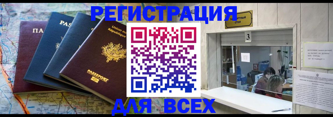 прописка иностранных граждан в Кинеле